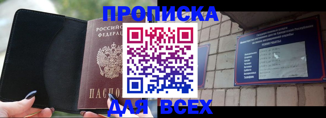 прописка в квартире в Томске