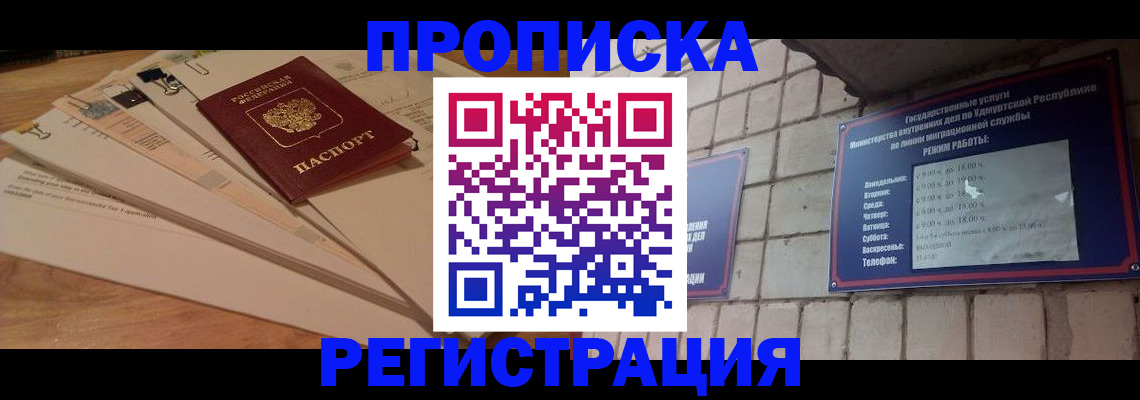 временная регистрация собственник в Томске