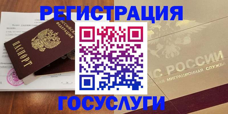 временная регистрация законно в Томске
