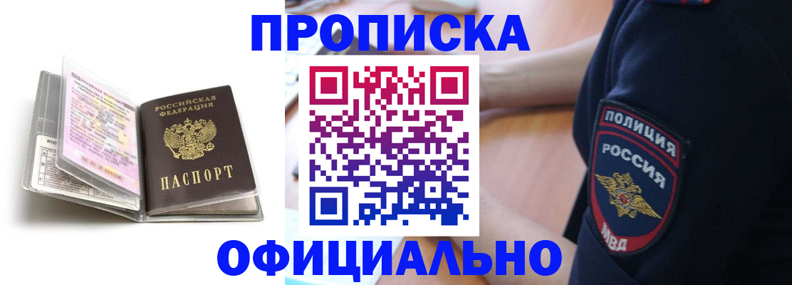 прописка паспорт в Томске