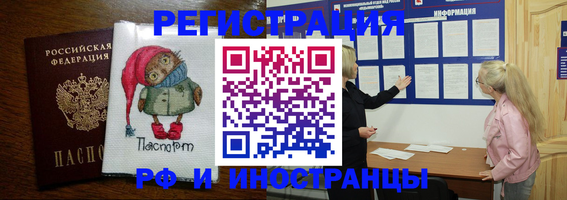 временная регистрация для всех в Томске